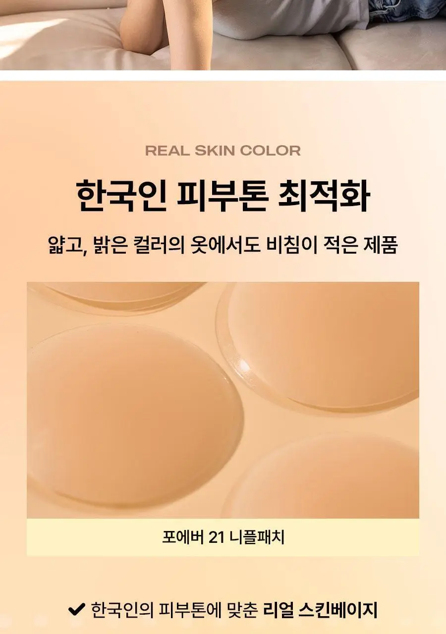 [1+1/오프숄더필수템] 포에버21 초슬림 밀착 실리콘 니플패치 상세페이지 5